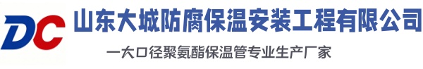 淮上大城防腐保温安装工程有限公司